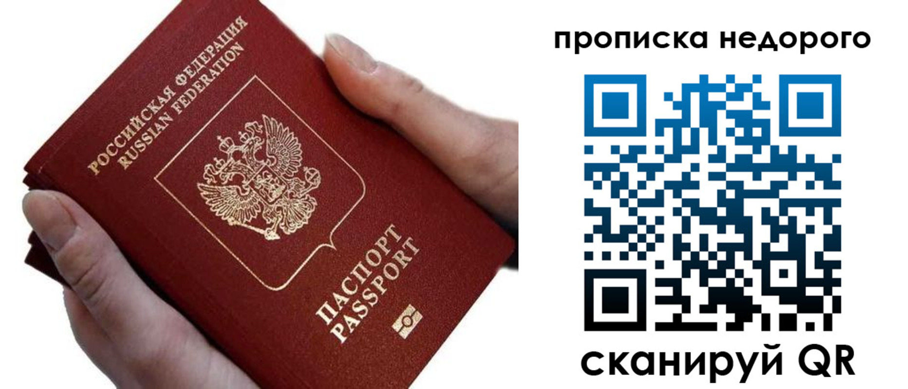 временная регистрация гарантия в Черногорске