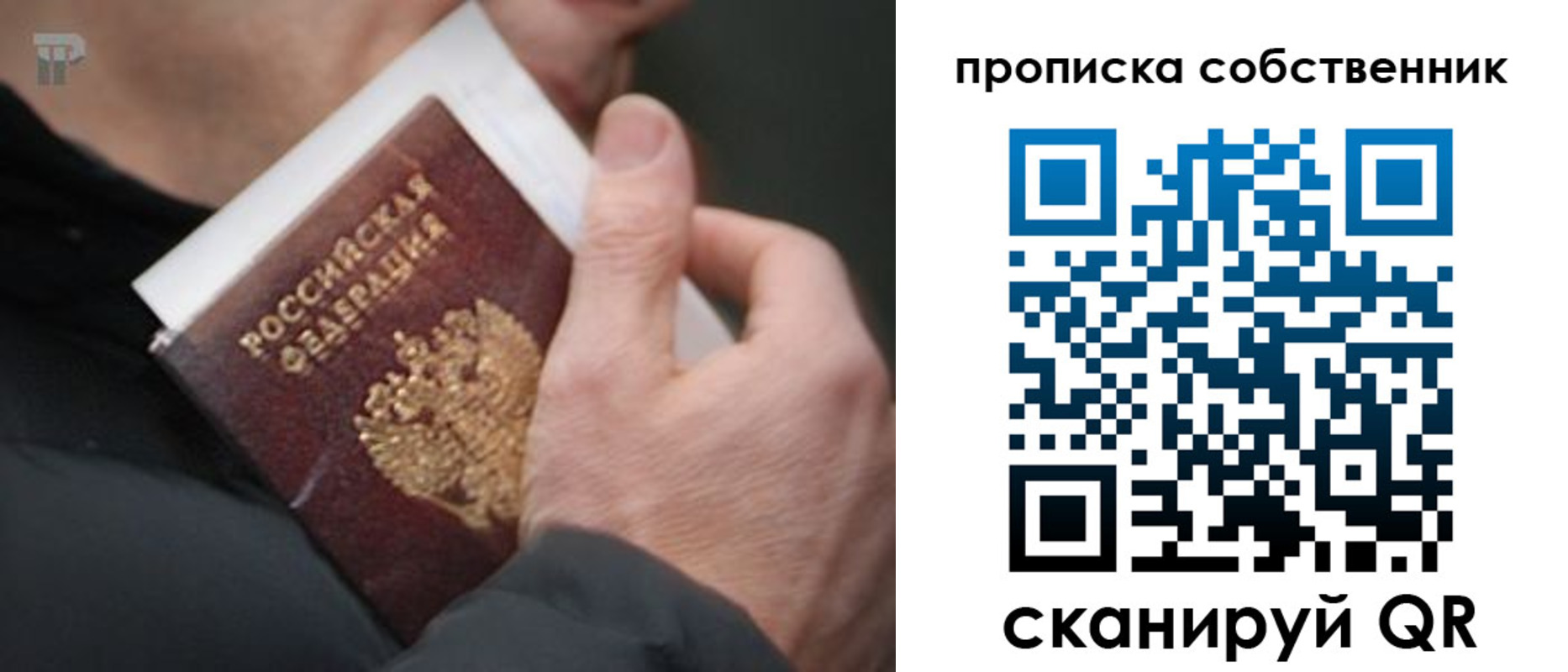 временная регистрация в квартире в Черногорске