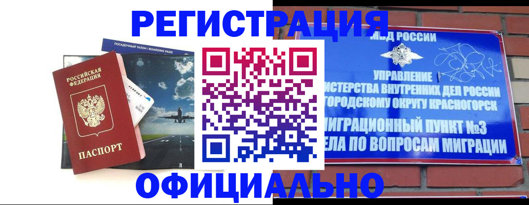 прописка для военкомата в Черногорске