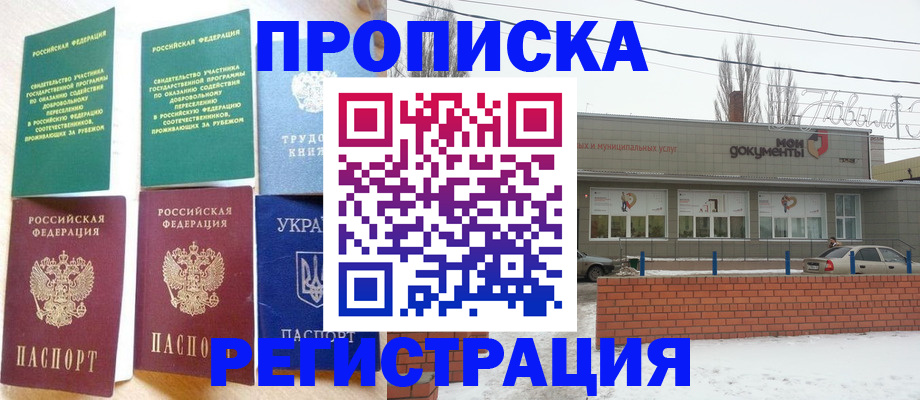 прописка поиск в Черногорске