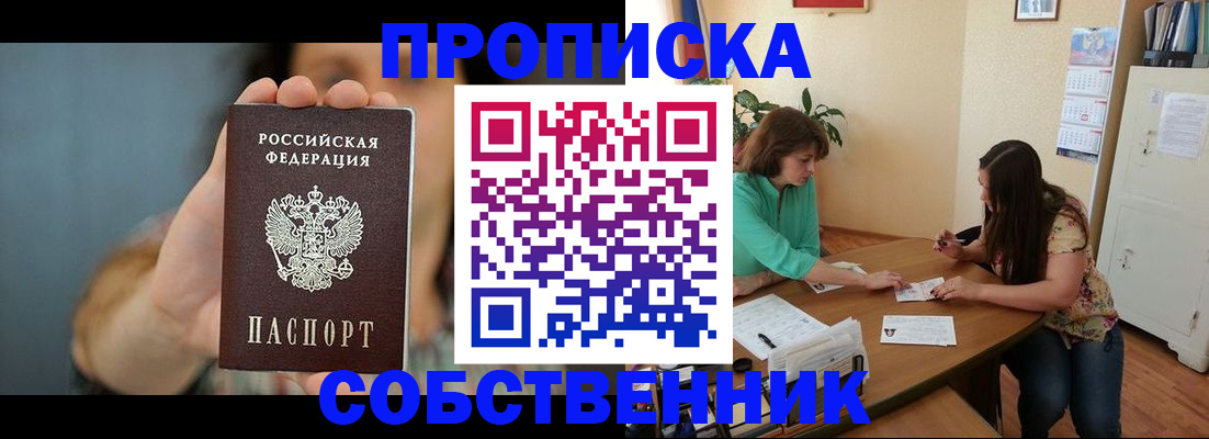 регистрация для школы в Черногорске