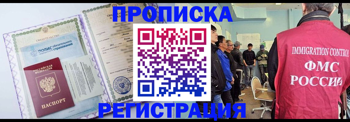 временная регистрация гарантия в Черногорске