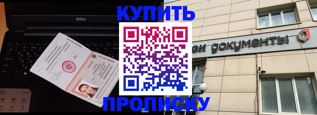 временная регистрация собственник в Черногорске