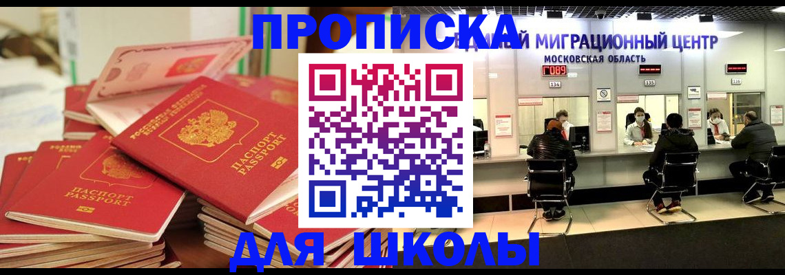 прописка штамп в Черногорске