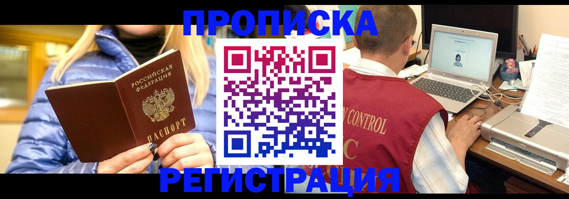 временная регистрация поиск в Черногорске