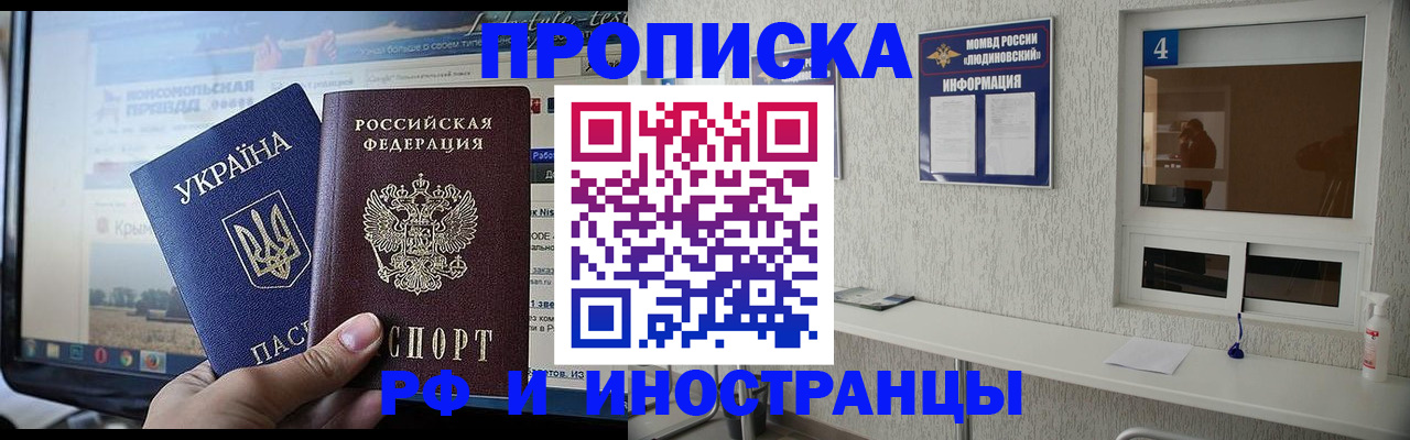 прописка для военкомата в Черногорске