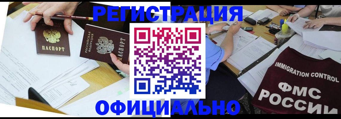 временная регистрация адрес в Черногорске