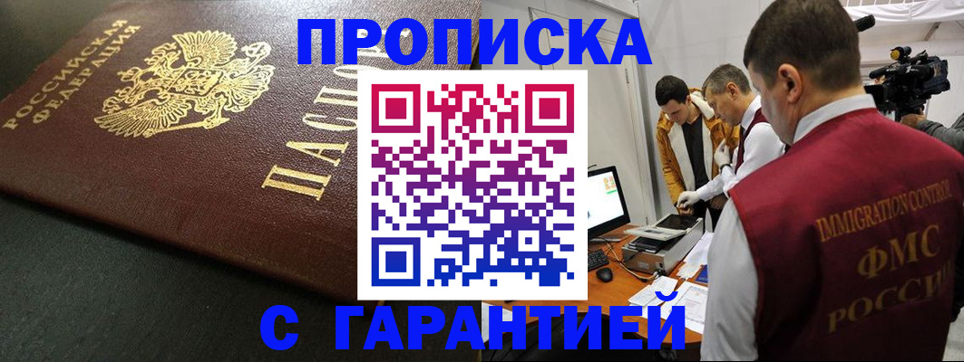 пропишу в квартире в Черногорске