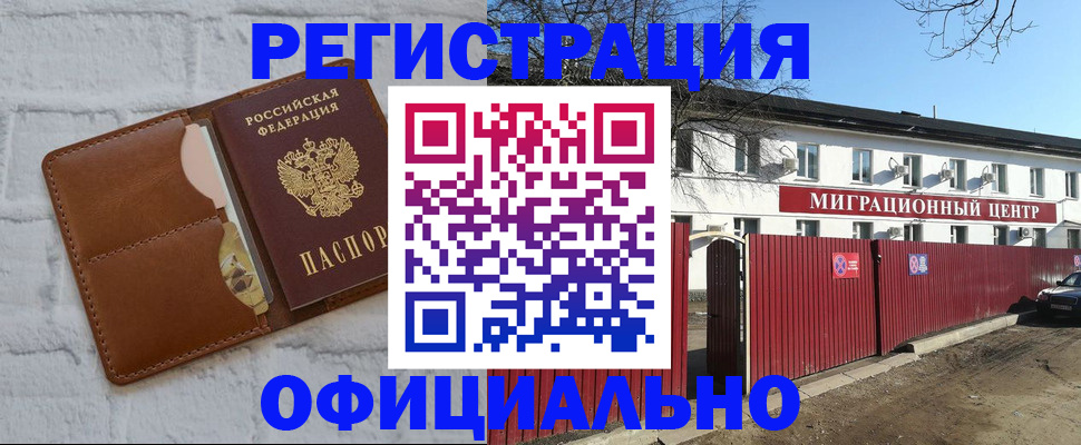прописка ребенка в Черногорске